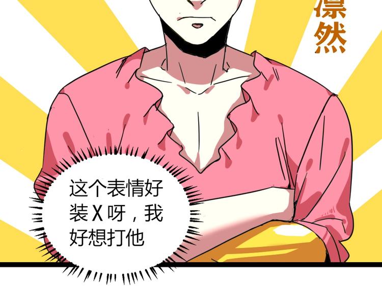 🍲正版龙傲天系统 第8话 表情之战! 第14页