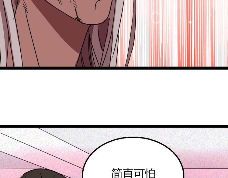 🍲正版龙傲天系统 第8话 表情之战! 第16页