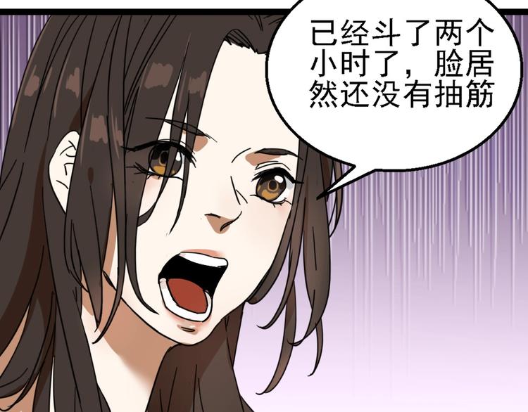 🍲正版龙傲天系统 第8话 表情之战! 第18页