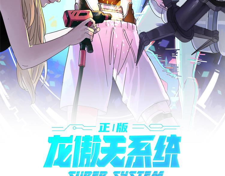 🍲正版龙傲天系统 第8话 表情之战! 第2页