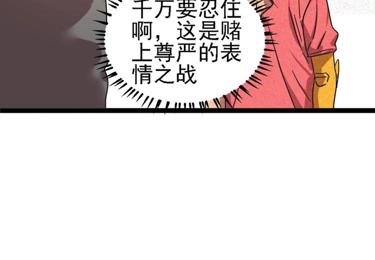 🍲正版龙傲天系统 第8话 表情之战! 第22页