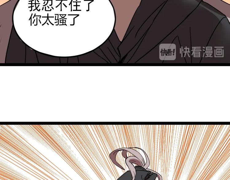 🍲正版龙傲天系统 第8话 表情之战! 第29页