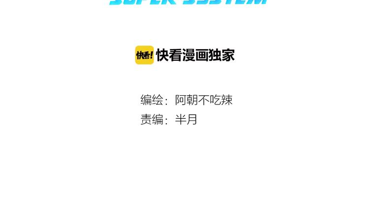 🍲正版龙傲天系统 第8话 表情之战! 第3页