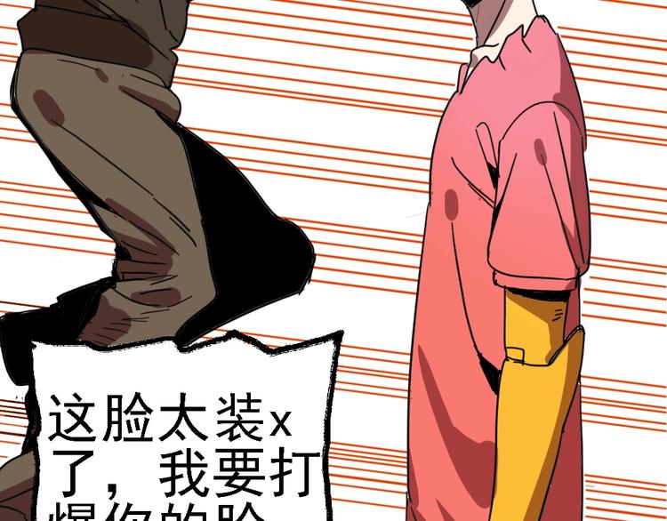 🍲正版龙傲天系统 第8话 表情之战! 第32页
