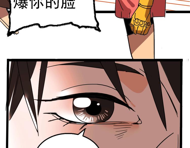 🍲正版龙傲天系统 第8话 表情之战! 第33页