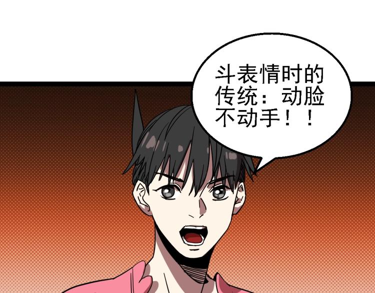 🍲正版龙傲天系统 第8话 表情之战! 第39页