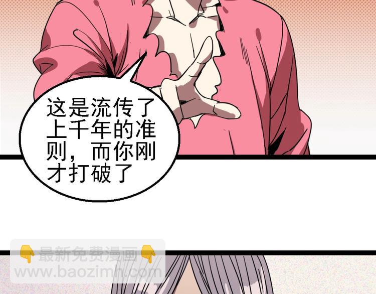 🍲正版龙傲天系统 第8话 表情之战! 第40页