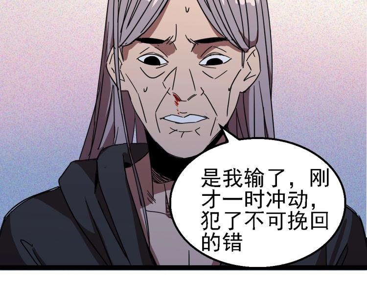 🍲正版龙傲天系统 第8话 表情之战! 第41页
