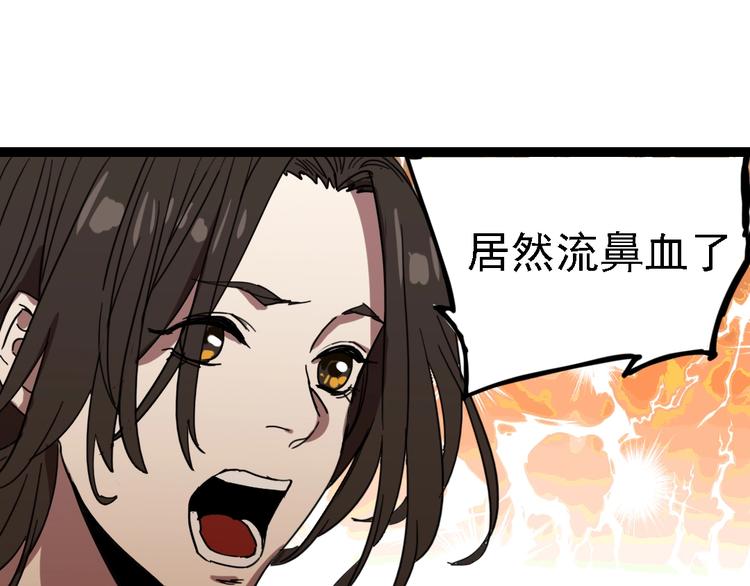 🍲正版龙傲天系统 第8话 表情之战! 第42页