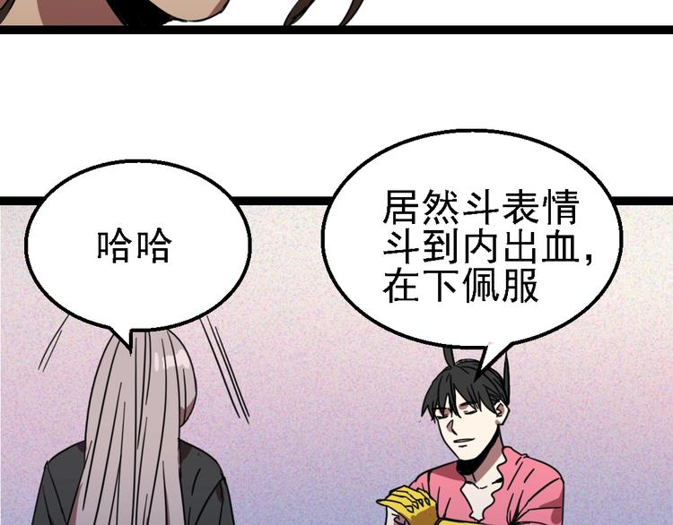 🍲正版龙傲天系统 第8话 表情之战! 第43页