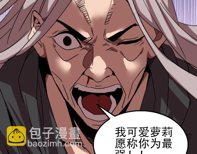 🍲正版龙傲天系统 第8话 表情之战! 第45页