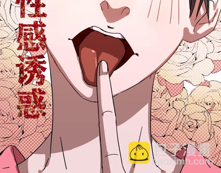 🍲正版龙傲天系统 第8话 表情之战! 第5页