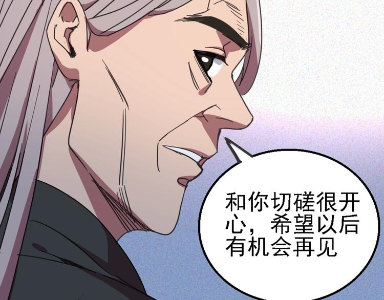 🍲正版龙傲天系统 第8话 表情之战! 第50页