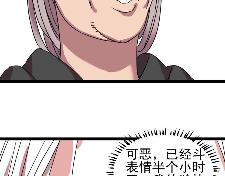 🍲正版龙傲天系统 第8话 表情之战! 第7页