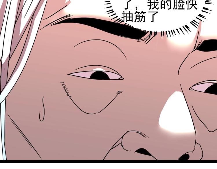 🍲正版龙傲天系统 第8话 表情之战! 第8页
