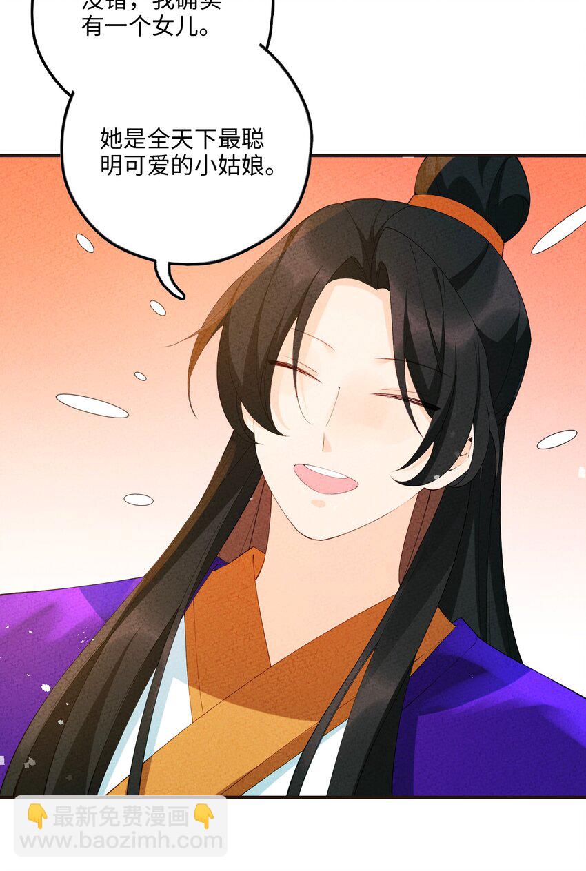 104 我确实有个女儿(1/2)-第105话