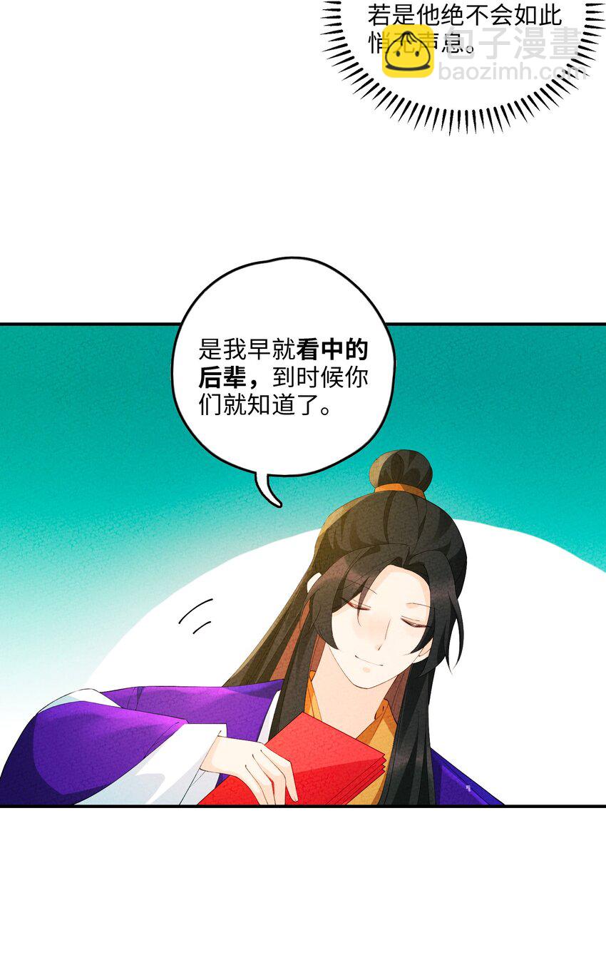 104 我确实有个女儿(1/2)-第105话