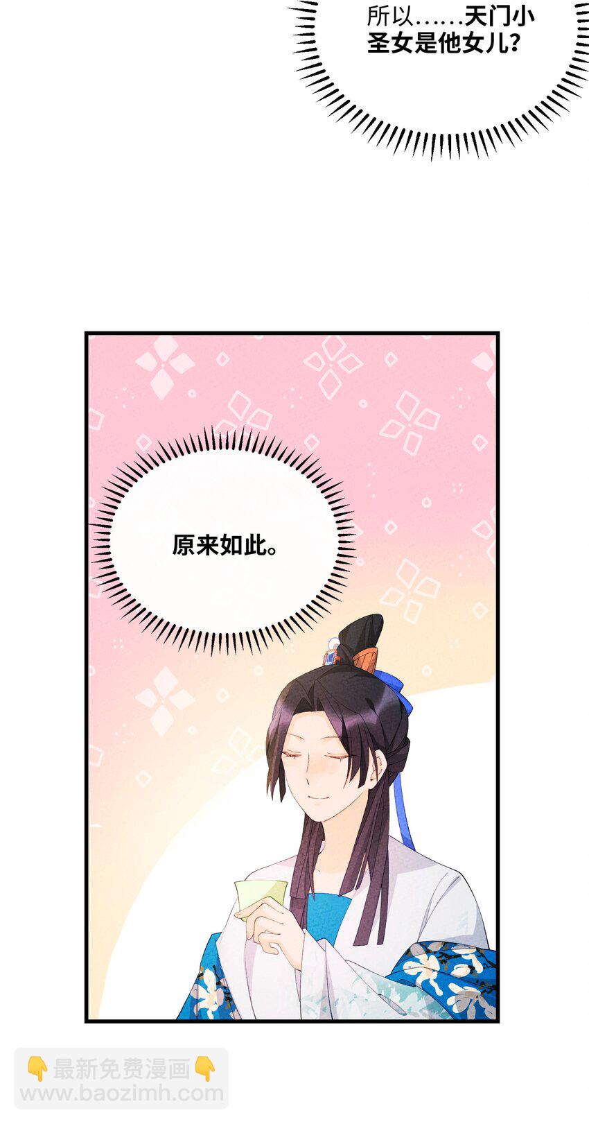 104 我确实有个女儿(1/2)-第105话