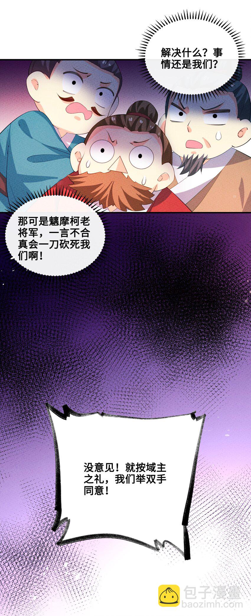 124 你永远有依仗(1/2)-第125话