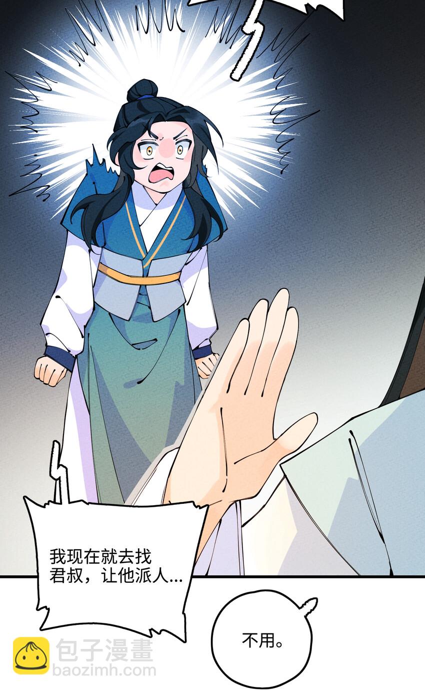 021 圣域的书生惹不起(1/2)-第21话