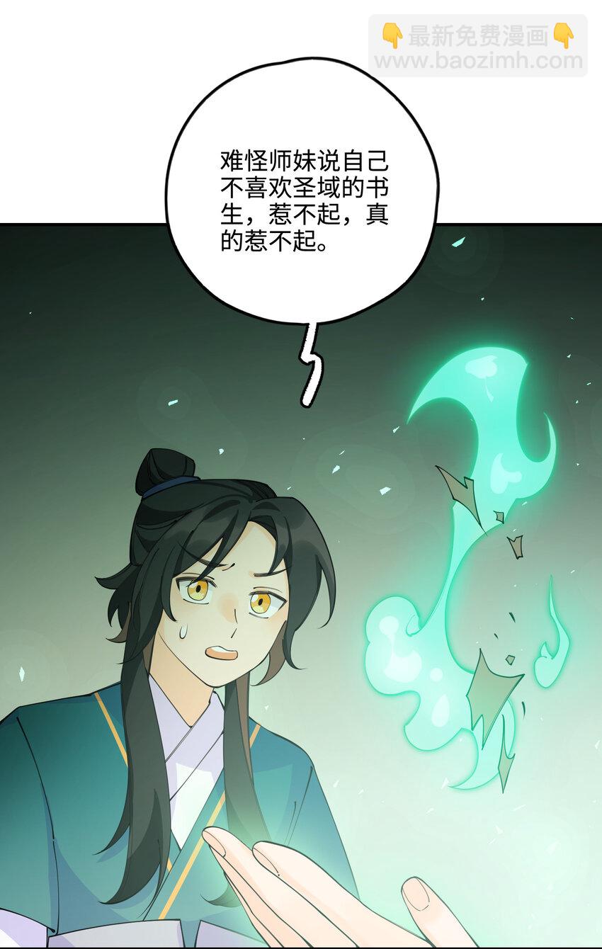 021 圣域的书生惹不起(1/2)-第21话