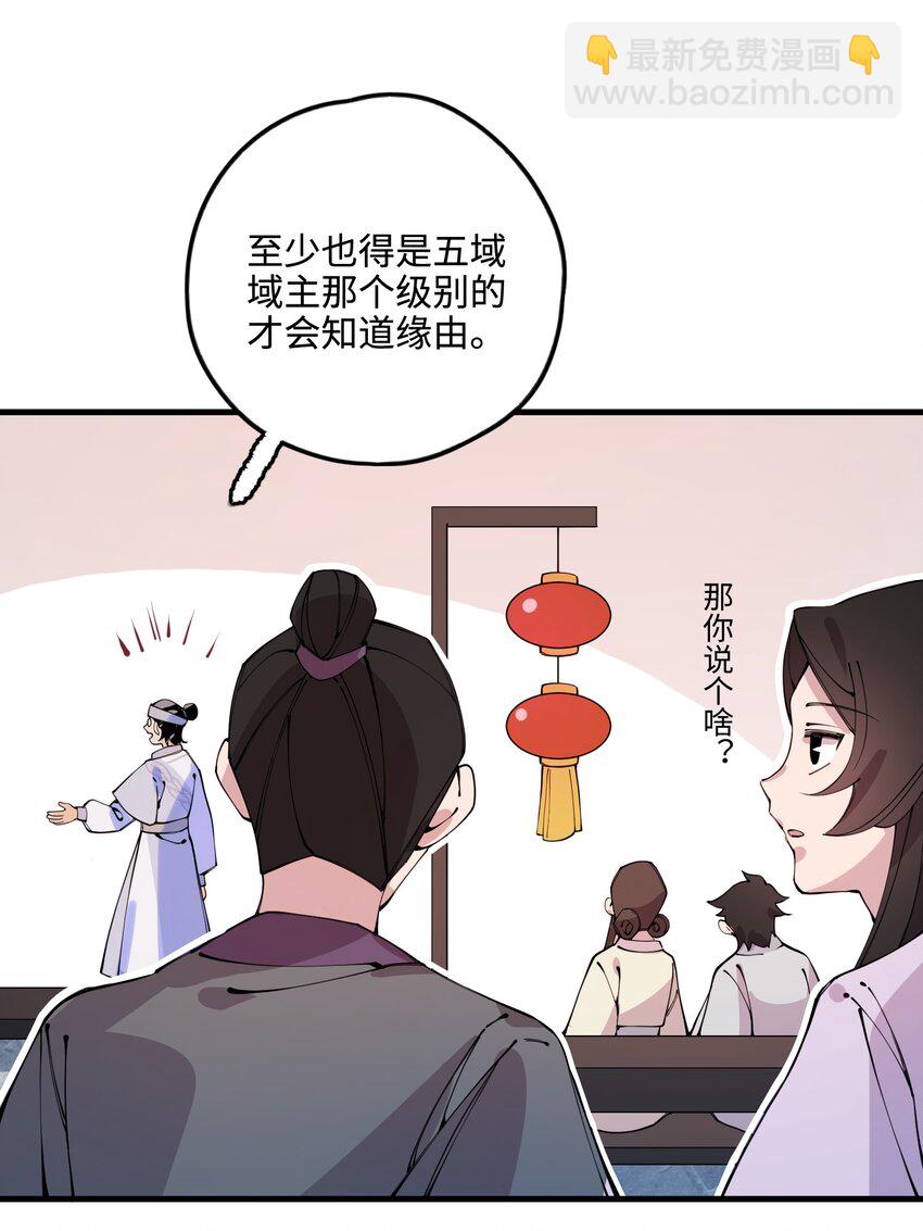 029 她&hellip;&hellip;早就该死了！(1/2)-第29话