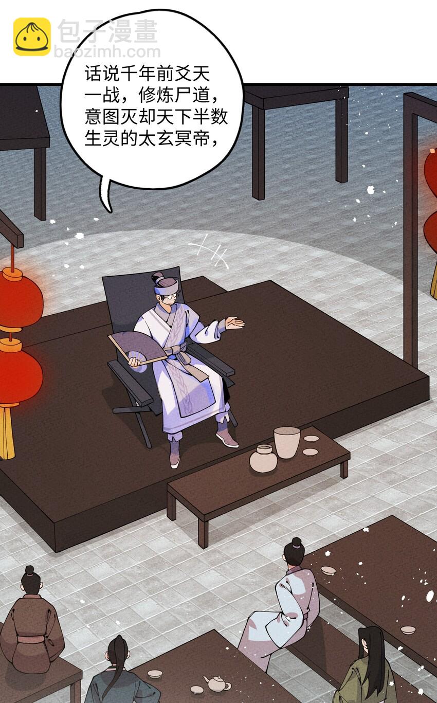 029 她&hellip;&hellip;早就该死了！(1/2)-第29话