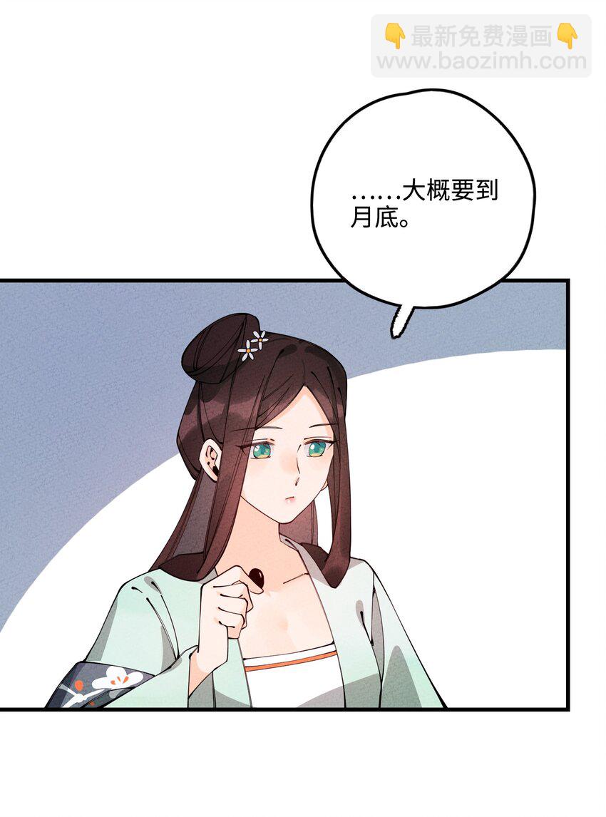 029 她&hellip;&hellip;早就该死了！(1/2)-第29话