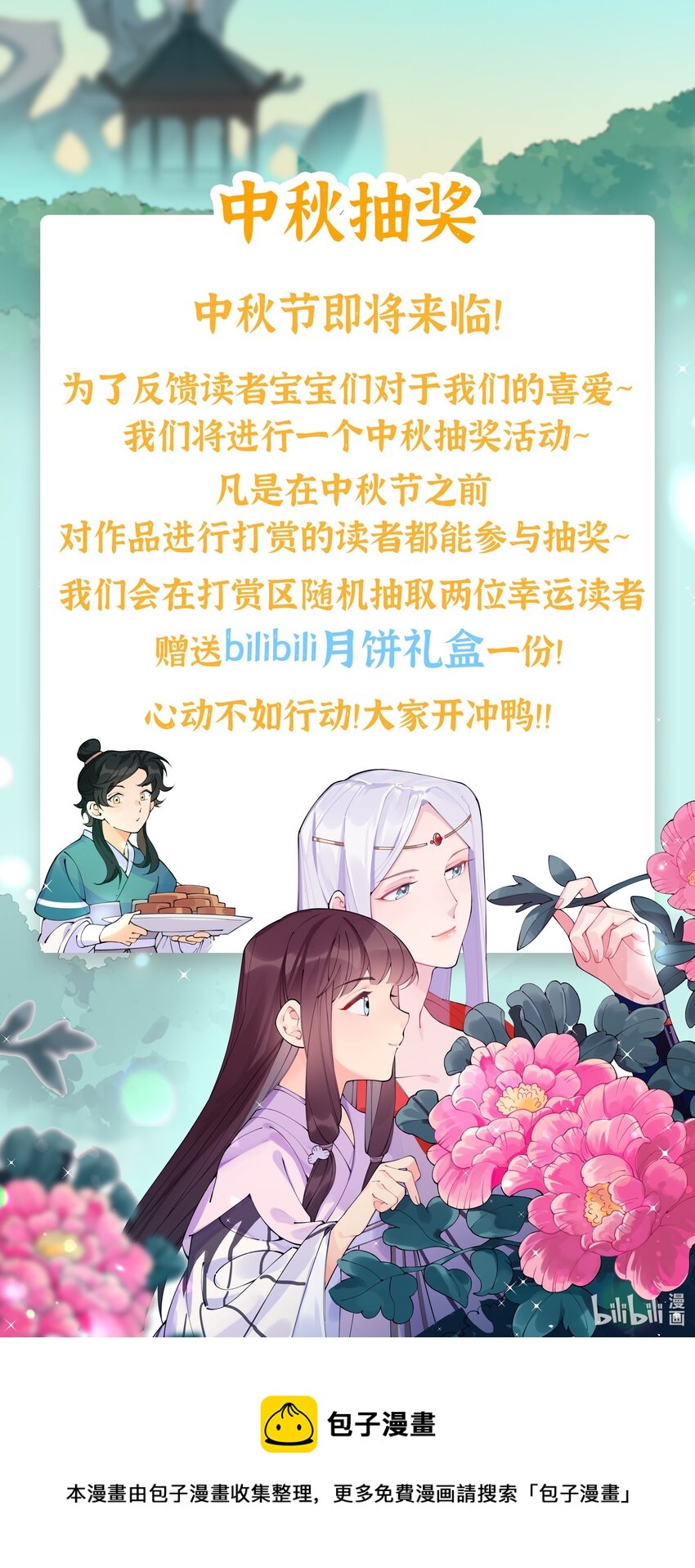 中秋活动 中秋活动-第41话