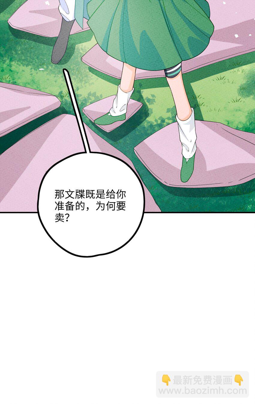 086 买牒吗(1/2)-第87话