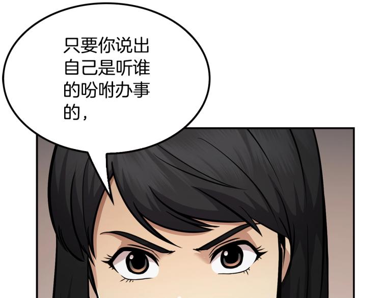 第120话 举报成功(1/4)-第43话