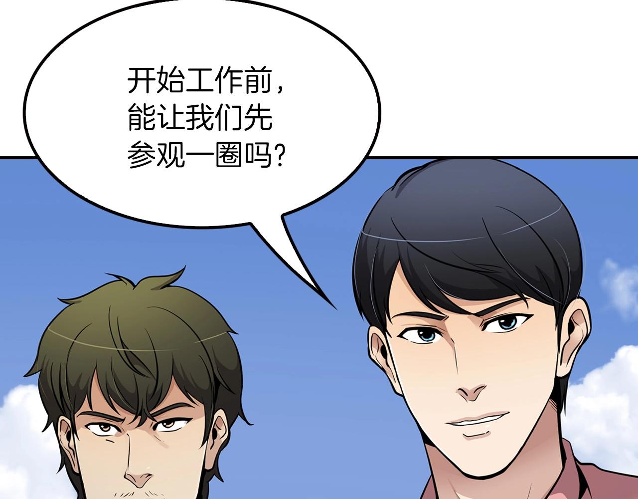 第75话 被裹挟的工人们(1/4)-第77话