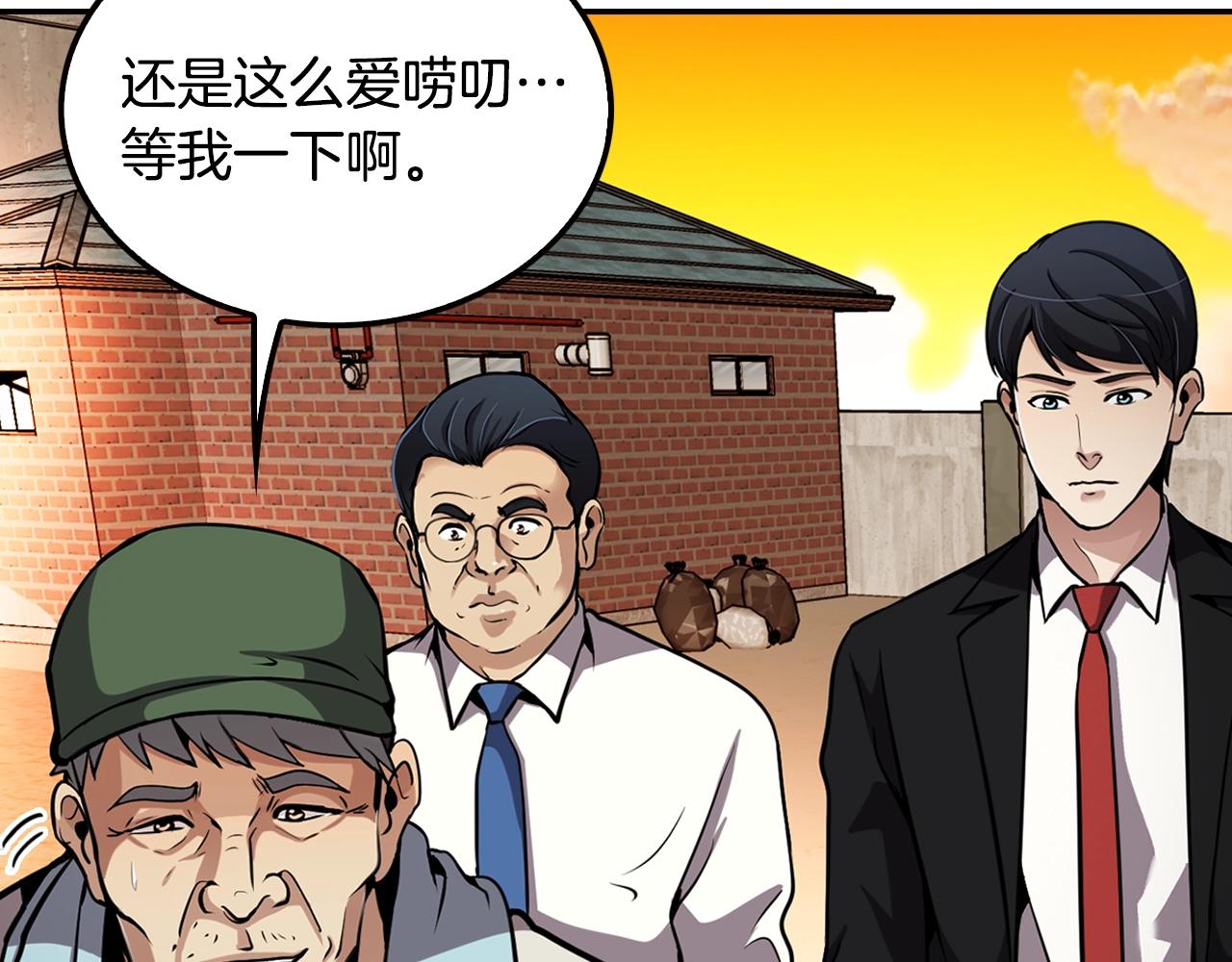 第79话 就拿这个考验干部？？(1/5)-第81话