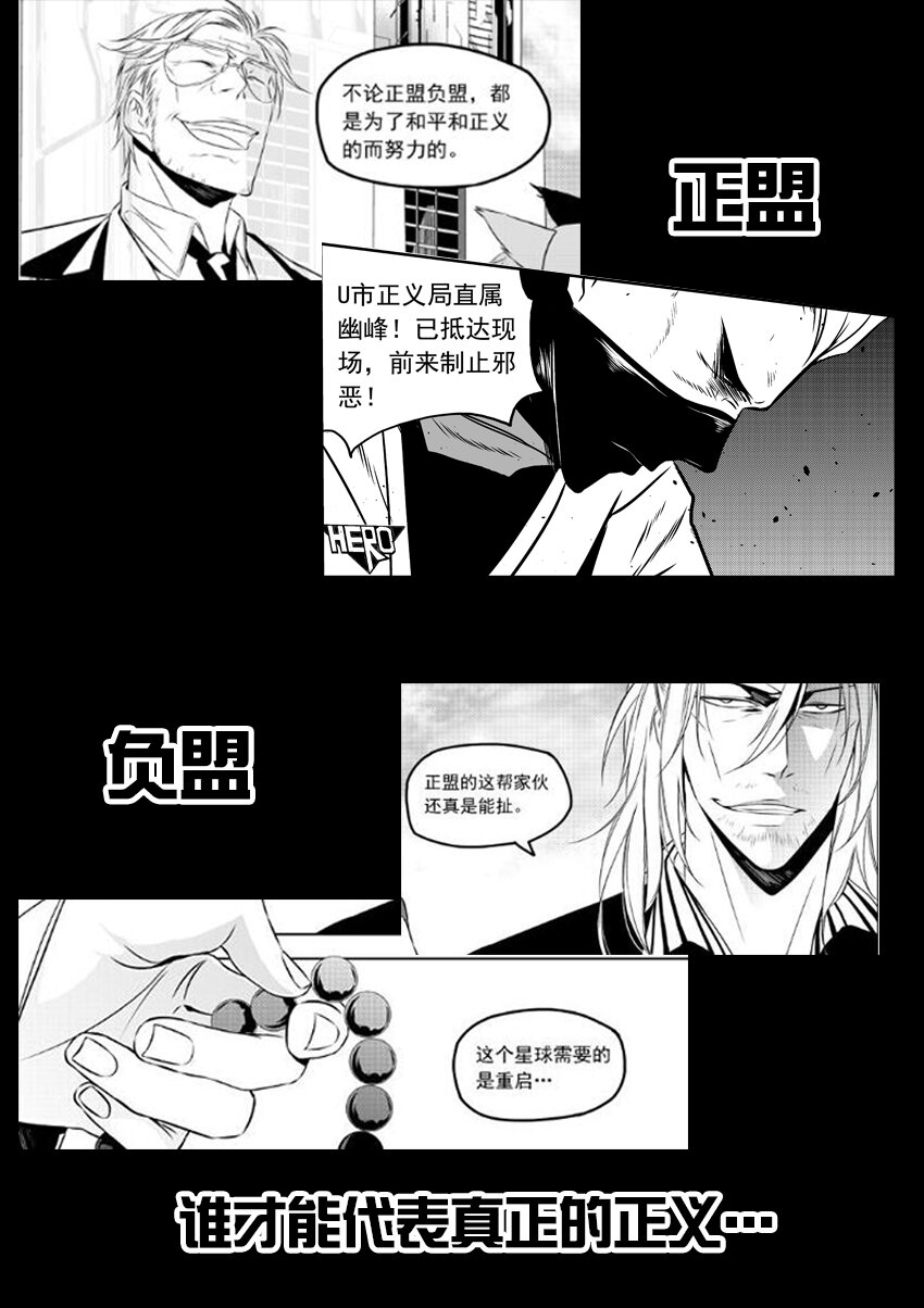 🍲正負聯盟 预告章 第2页