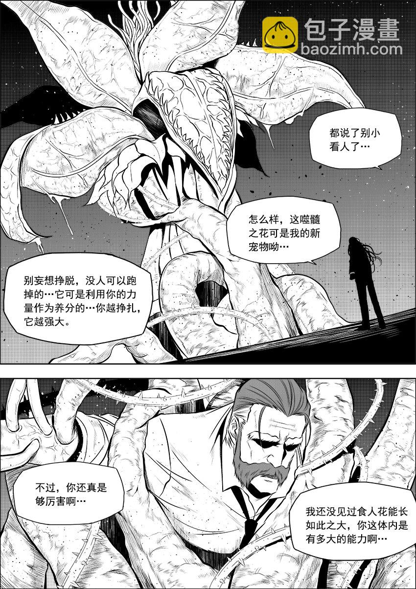 🍲正負聯盟 第10话 棘刑者 第11页
