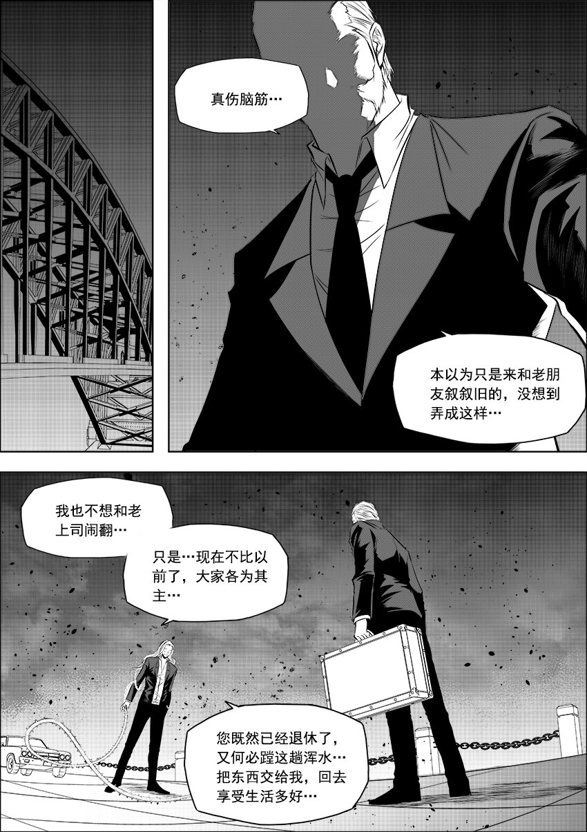 🍲正負聯盟 第10话 棘刑者 第2页