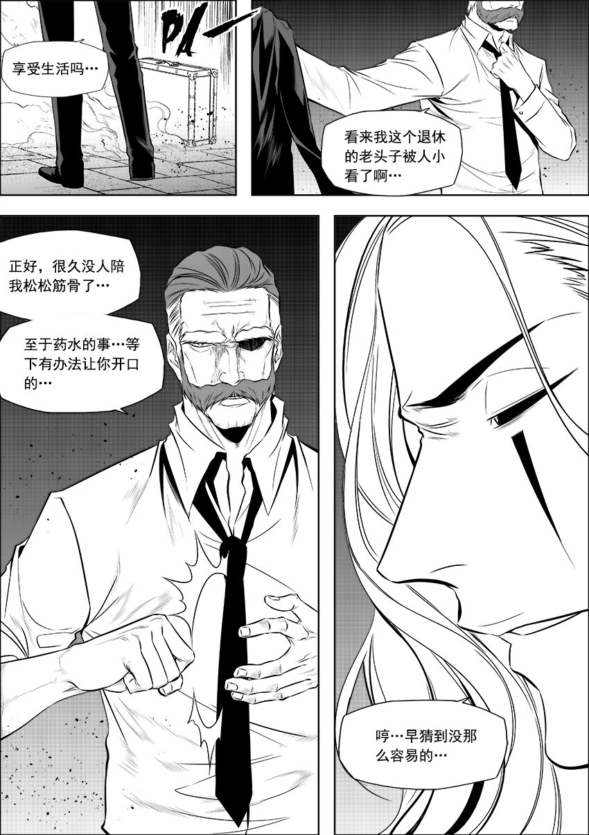 🍲正負聯盟 第10话 棘刑者 第3页