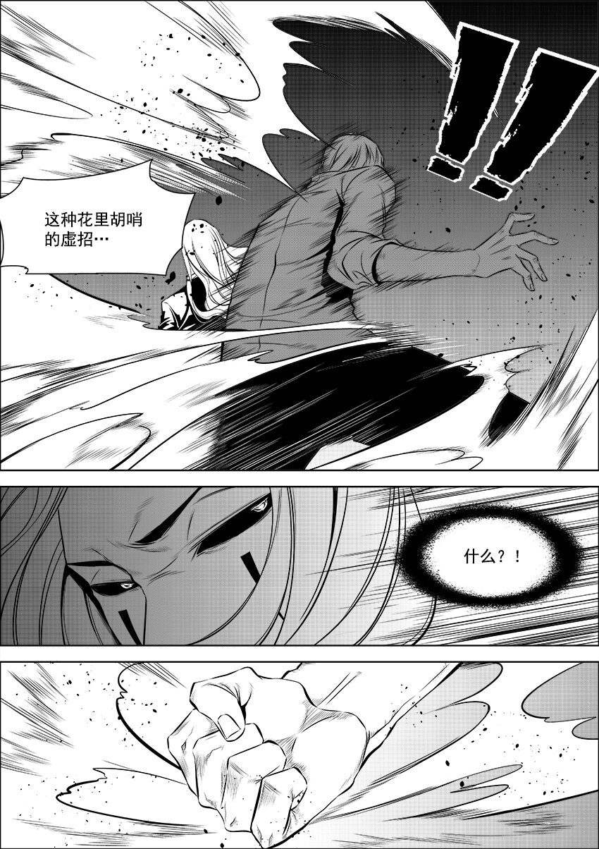 🍲正負聯盟 第10话 棘刑者 第5页