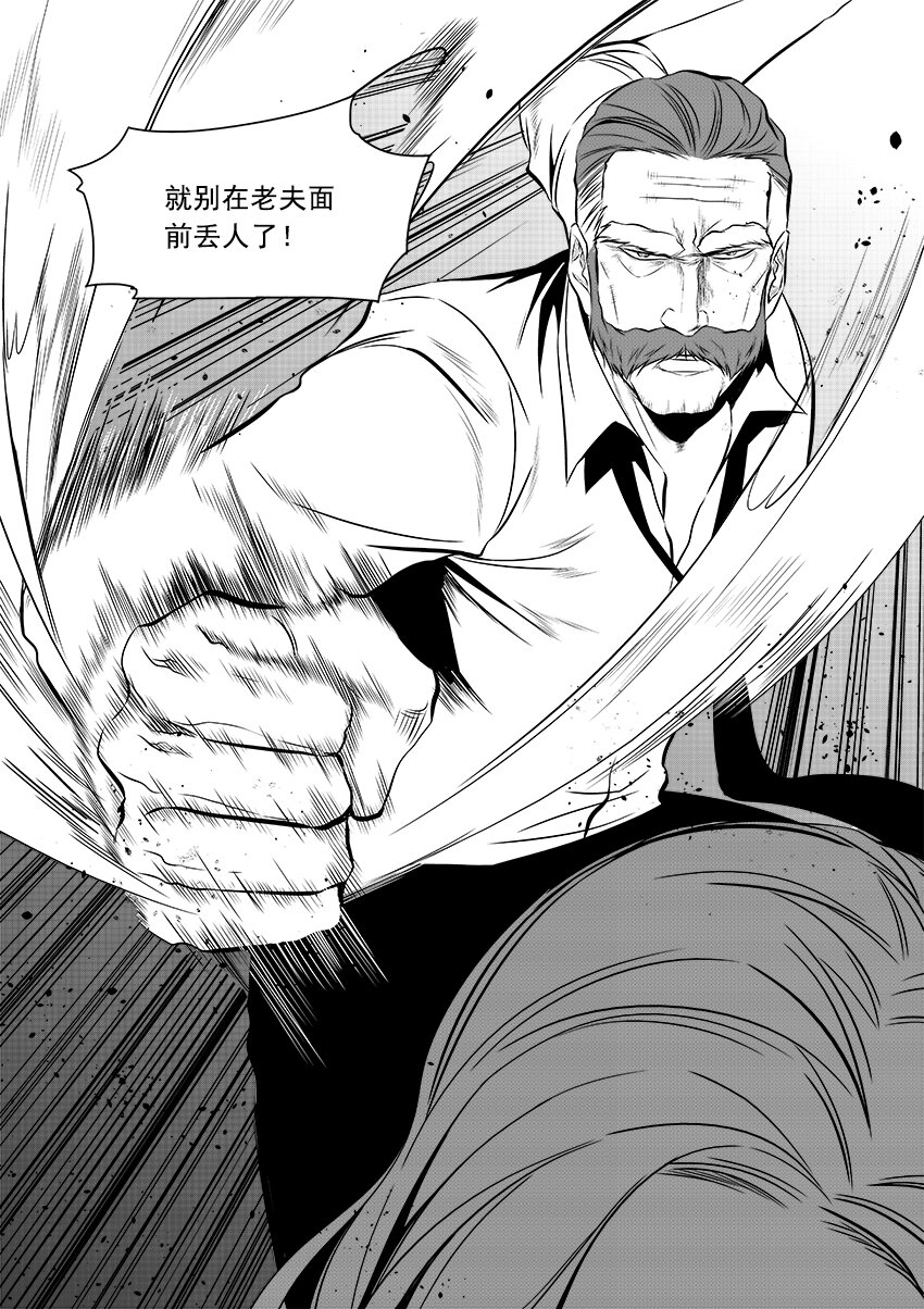 🍲正負聯盟 第10话 棘刑者 第6页