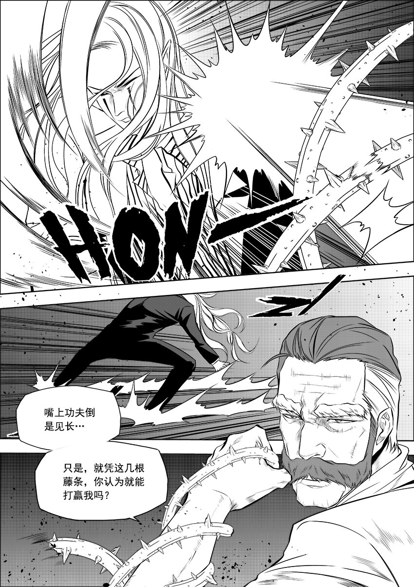 🍲正負聯盟 第10话 棘刑者 第8页