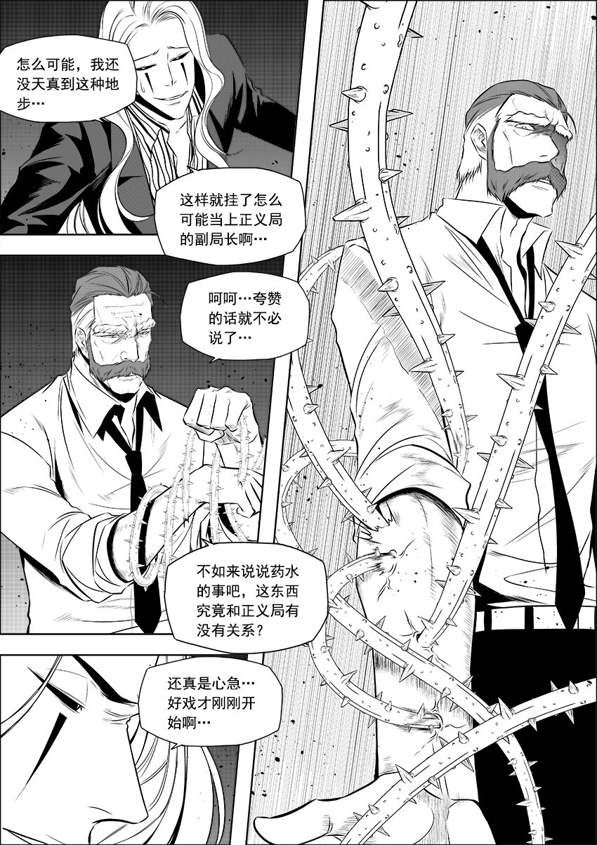 🍲正負聯盟 第10话 棘刑者 第9页