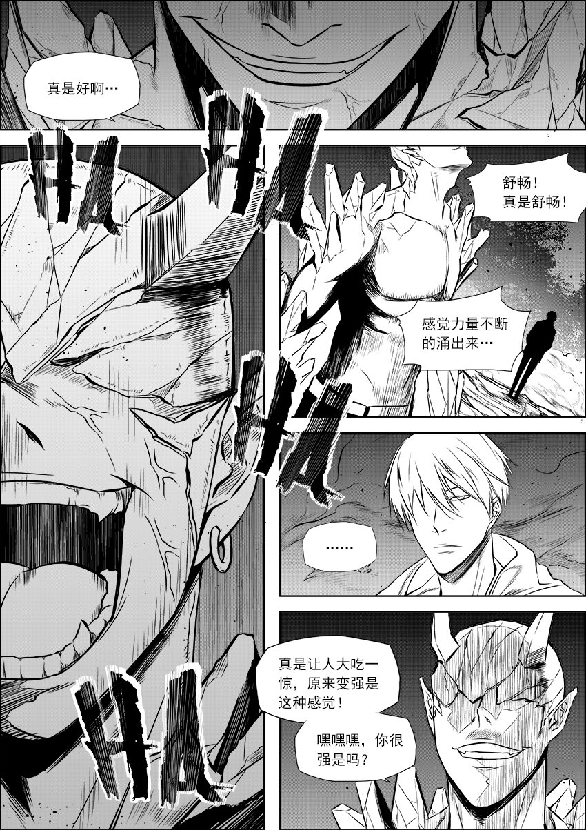 🍲正負聯盟 第12话 究竟是怎样的药水 第10页