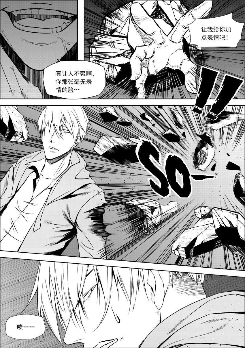 🍲正負聯盟 第12话 究竟是怎样的药水 第13页