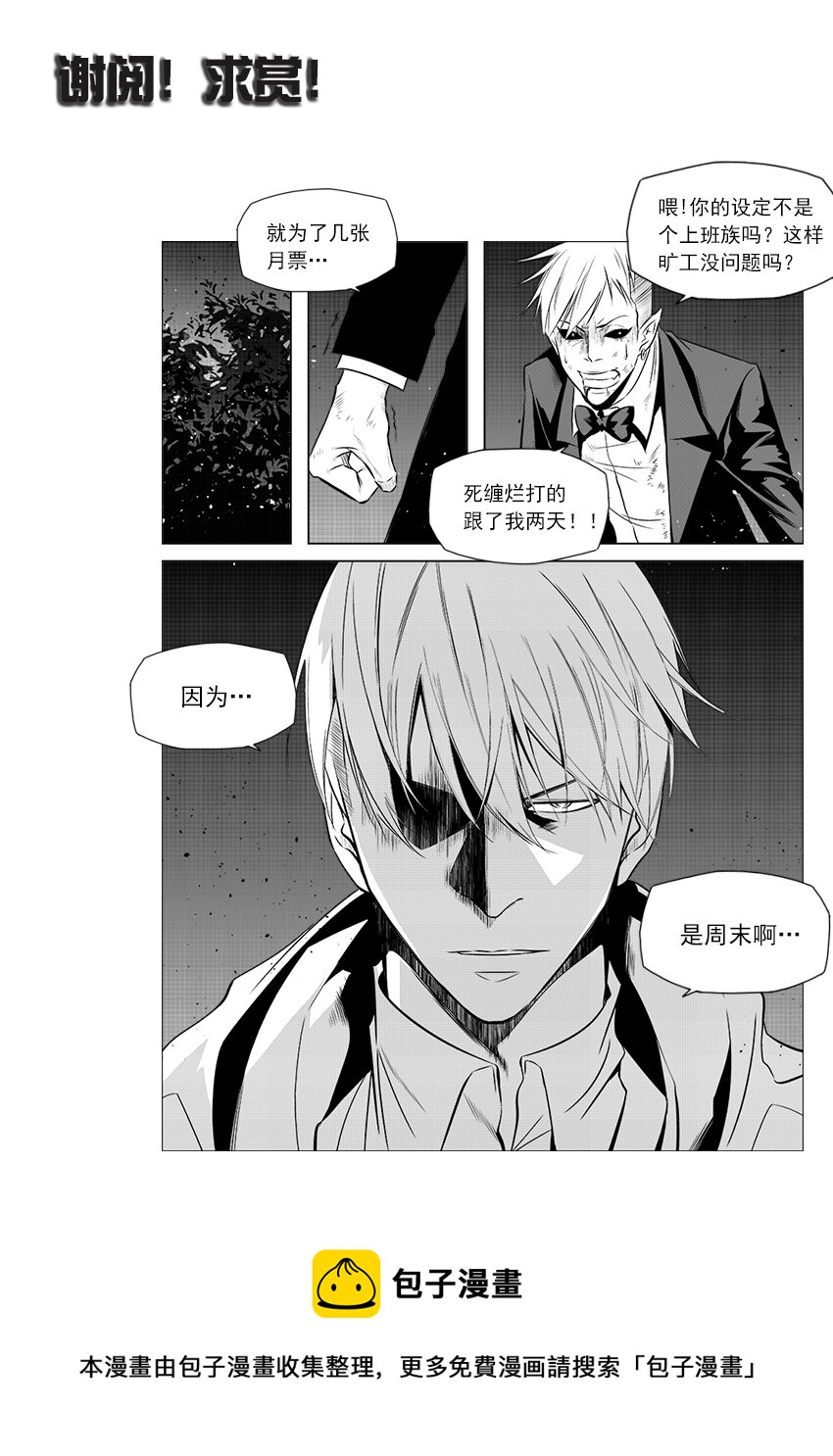 🍲正負聯盟 第12话 究竟是怎样的药水 第14页
