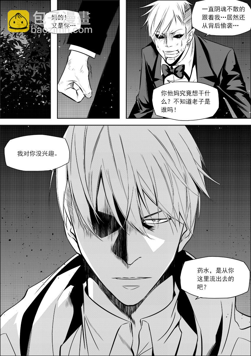 🍲正負聯盟 第12话 究竟是怎样的药水 第2页