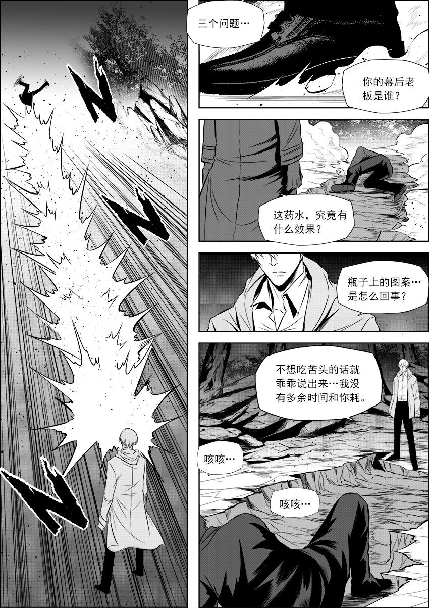🍲正負聯盟 第12话 究竟是怎样的药水 第5页