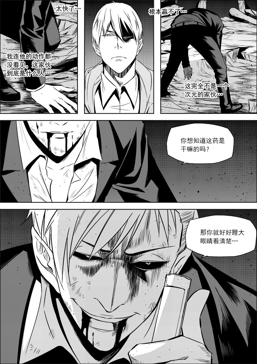 🍲正負聯盟 第12话 究竟是怎样的药水 第6页
