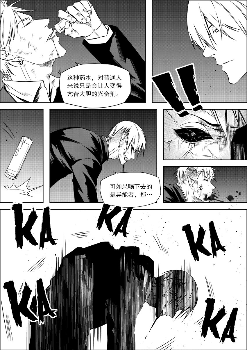 🍲正負聯盟 第12话 究竟是怎样的药水 第7页