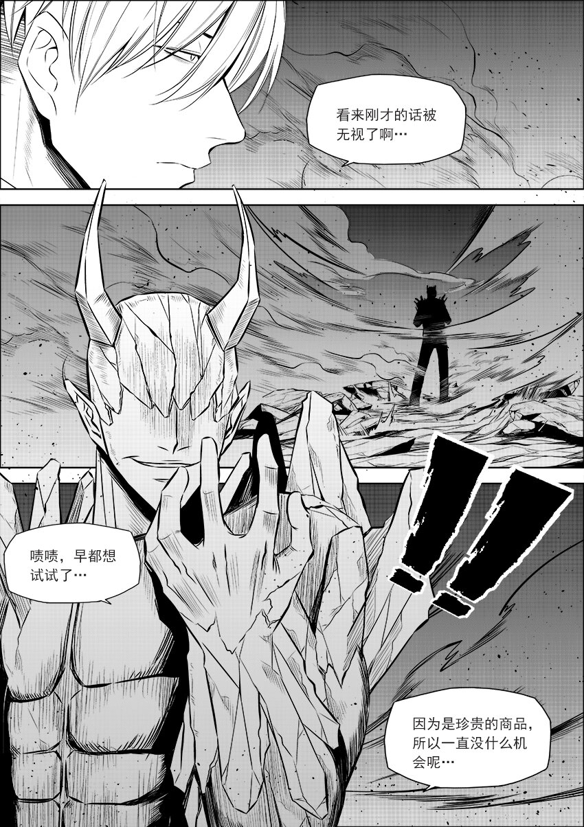 🍲正負聯盟 第12话 究竟是怎样的药水 第9页