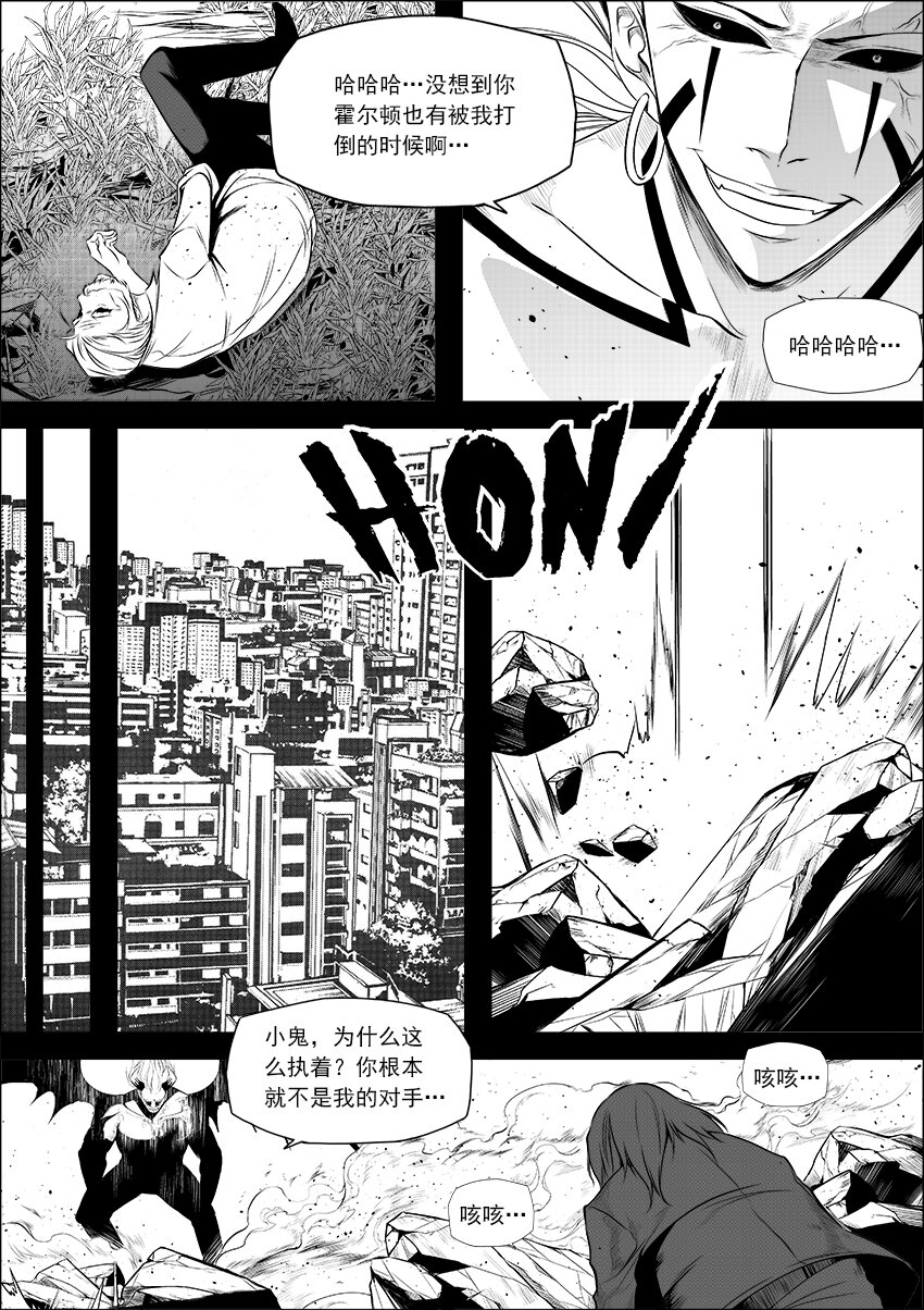 🍲正負聯盟 第14话 剧毒之花 第10页